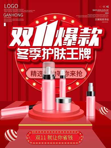 双11爆款商品信息抢先购海报