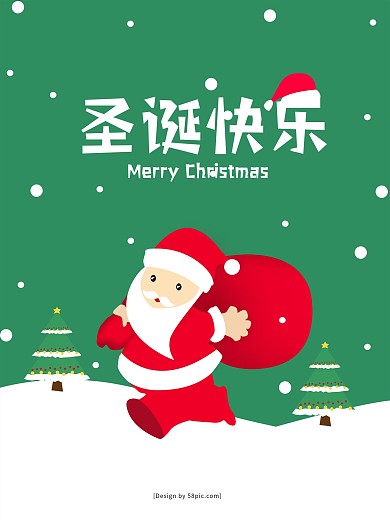 原创插画圣诞快乐节日海报