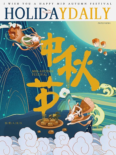 中国风中秋节中秋佳节月饼月兔海报