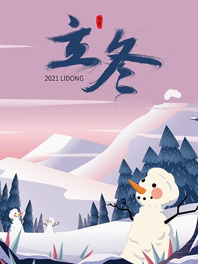 二十四节气立冬下雪雪人小雪插画
