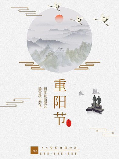 重阳节老人节宣传海报