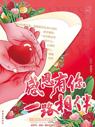原创手绘温馨红色大气感恩节节日祝福海报
