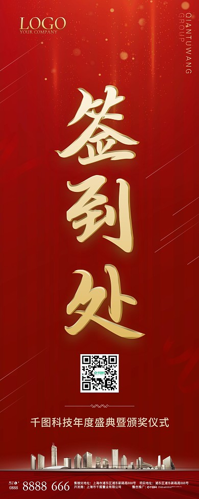 2021年会签到处指引易拉宝x展架