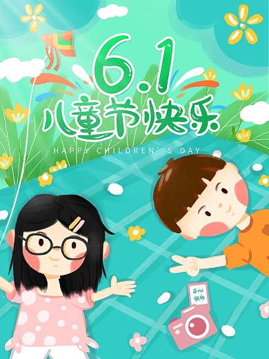 清新简约插画儿童节祝福海报