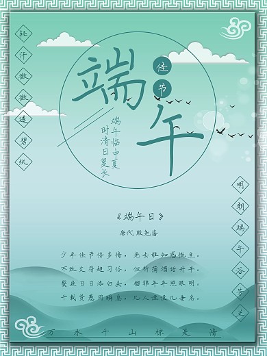 端午佳节创意海报