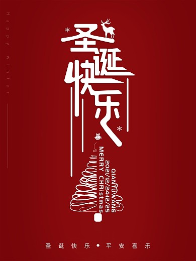 圣诞快乐字体海报红色圣诞暖冬