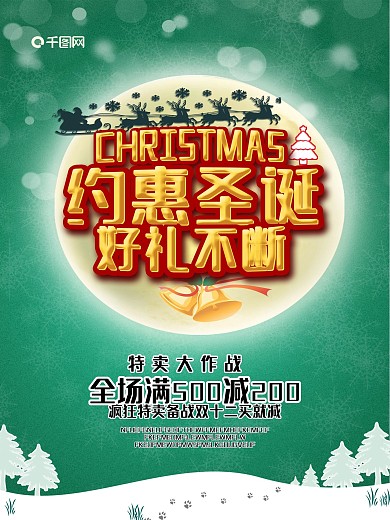 约惠圣诞
