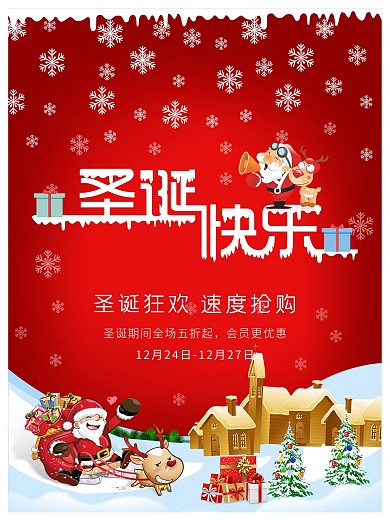 大红色喜庆圣诞快乐海报展板