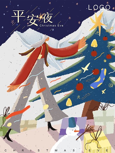 原创平安夜主题海报