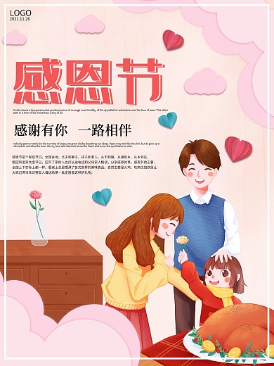 感恩节简约海报设计