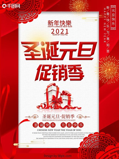 红色创意简约圣诞元旦促销海报
