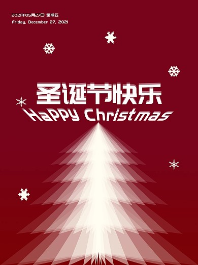 圣诞节日广告海报