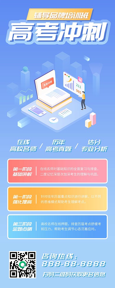 原创插画高考冲刺易拉宝