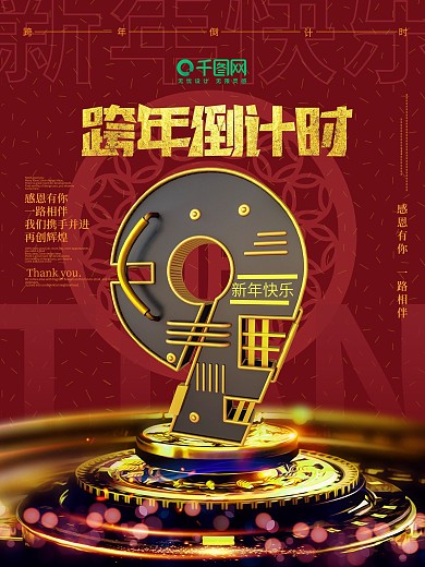 跨年倒计时9天C4D海报立体字倒计时海报