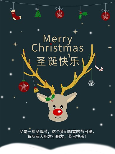 圣诞卡通手绘可爱麋鹿海报