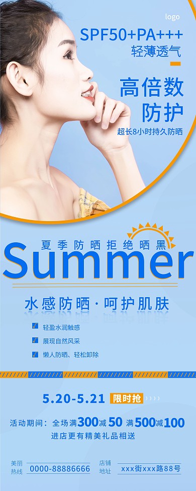 护肤展架夏季防晒