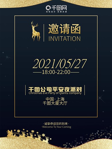 平安夜邀请函晚会活动