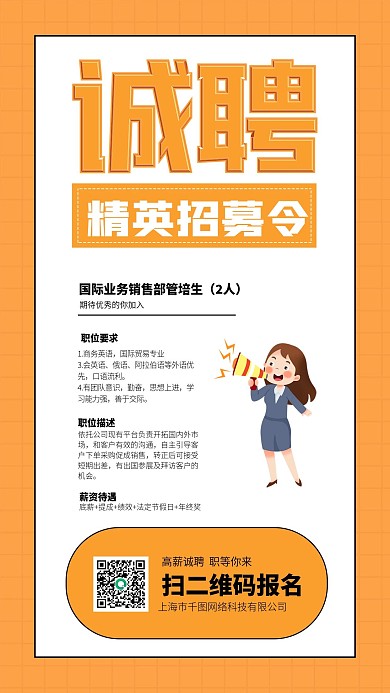 卡通风校园招聘手机海报