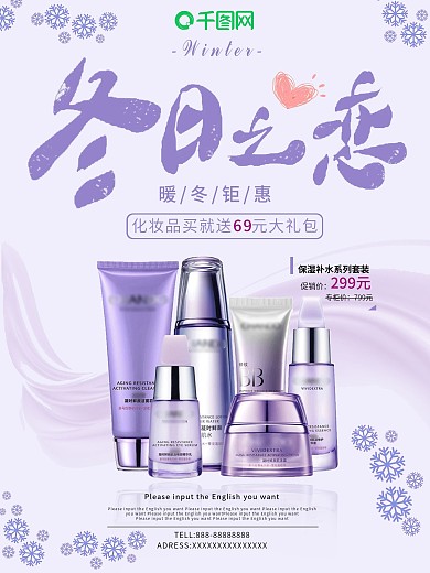 紫色清新冬季促销冬日之恋促销海报