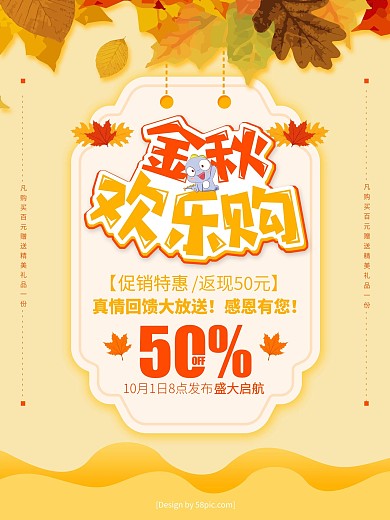 简约风金秋欢乐购秋季尚新促销海报