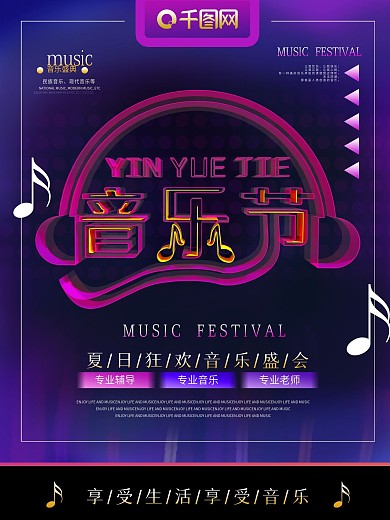 原创透感幻层音乐节海报