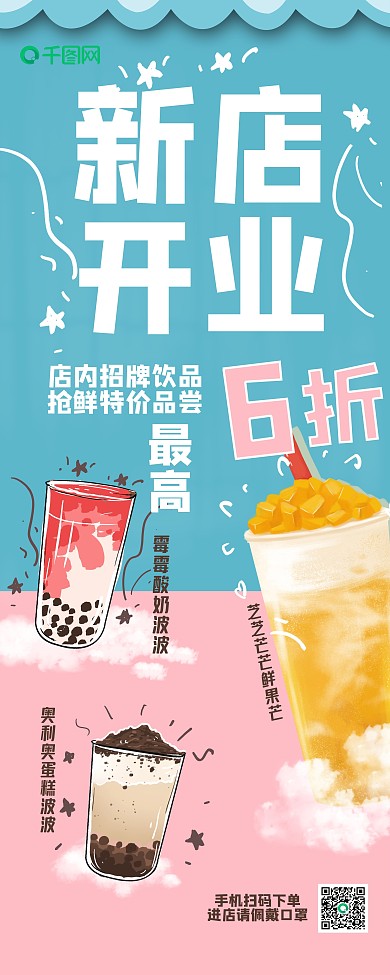 奶茶饮品甜品店新店开业易拉宝X展架