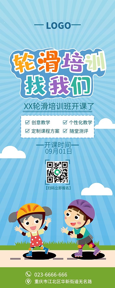 少儿轮滑培训招生