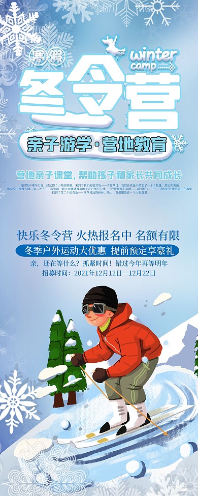 冬令营招生展板展架