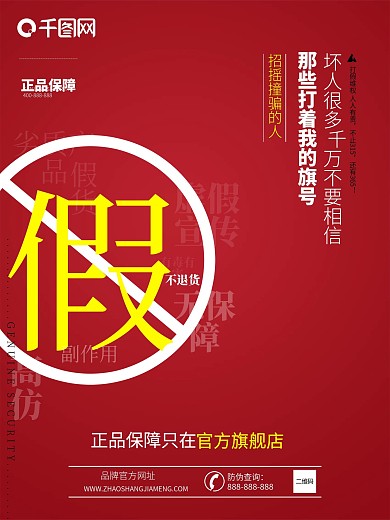 315官方正品打假海报