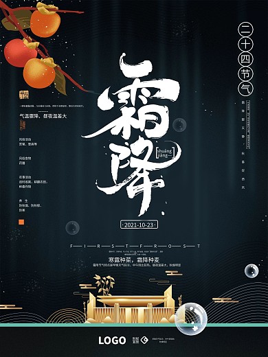 手绘简约霜降节气地产海报