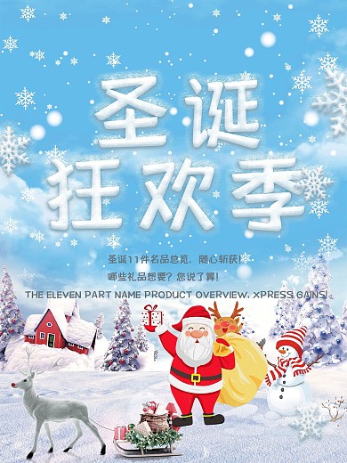 圣诞节圣诞老人麋鹿海报设计