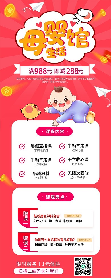 儿童节母婴生活馆大放价促销课程幼教长图