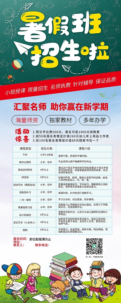 暑假班培训班招生展架易拉宝海报招生啦
