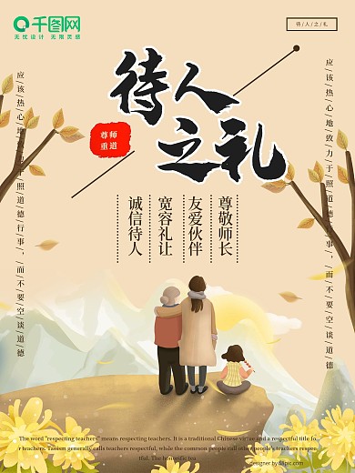 校园礼仪文化
