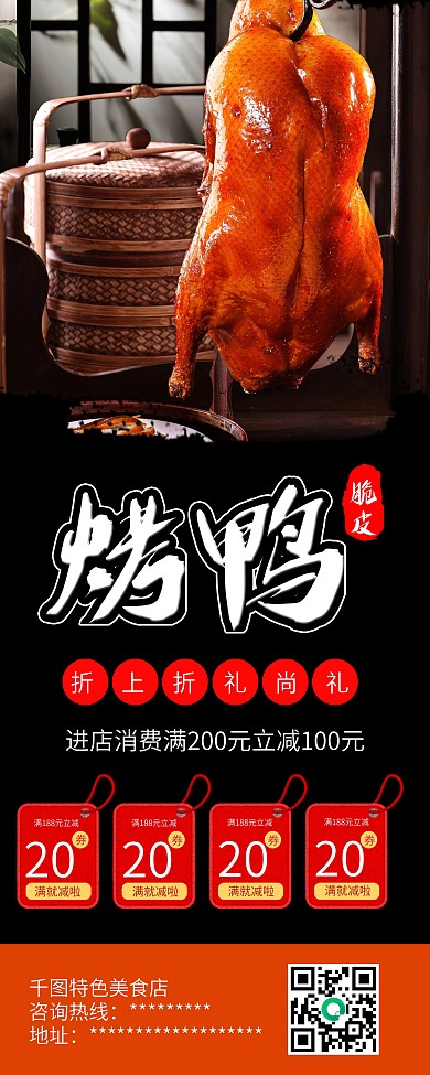 北京脆皮烤鸭特色美食促销X展架易拉宝