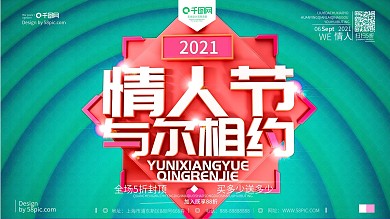 C4D创意原创520情人节宣传促销海报