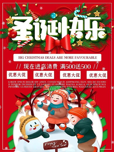 红色背景喜庆清新圣诞打雪仗海报
