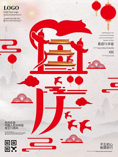 原创字融画趋势国庆节节日宣传海报