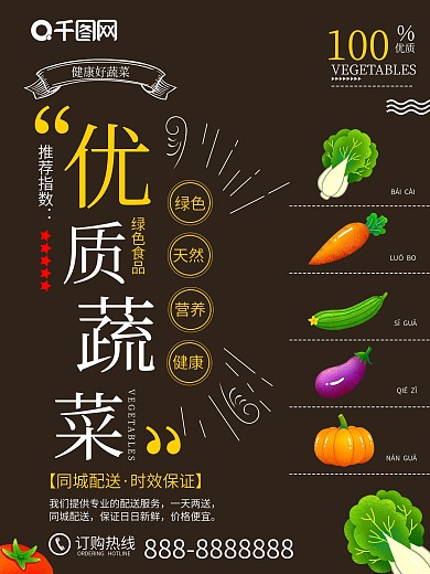 简约清新优质蔬菜蔬菜促销海报