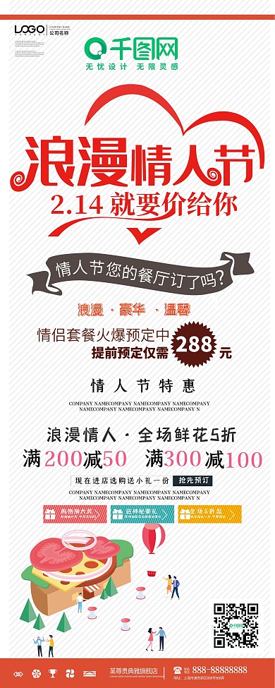 简约浪漫情人节促销展架设计