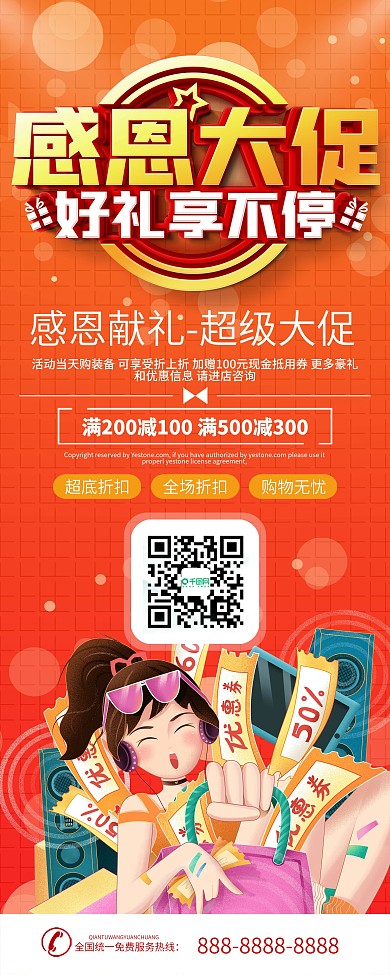 简约感恩节促销x展架易拉宝