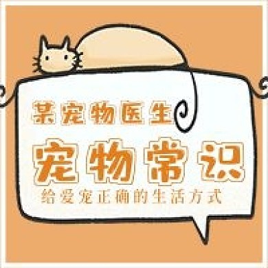 极简可爱搞怪宠物常识