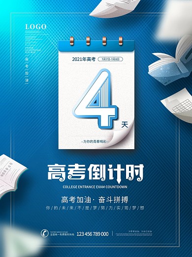 简约风日历高考倒计时4天系列宣传海报