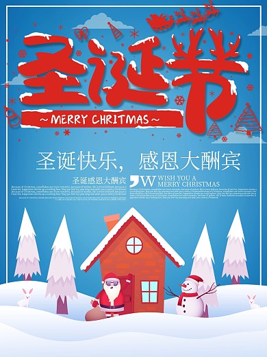 蓝色圣诞节下雪圣诞老人雪人创意节日海报