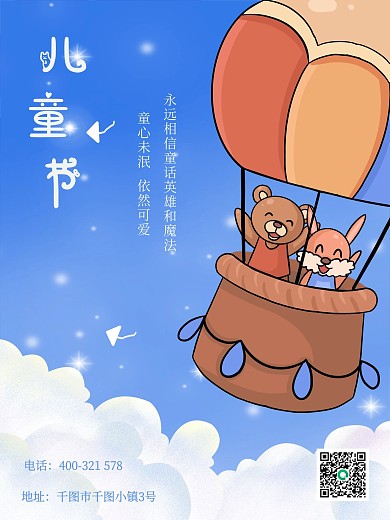 六一儿童节童话可爱企业店铺营销宣传海报