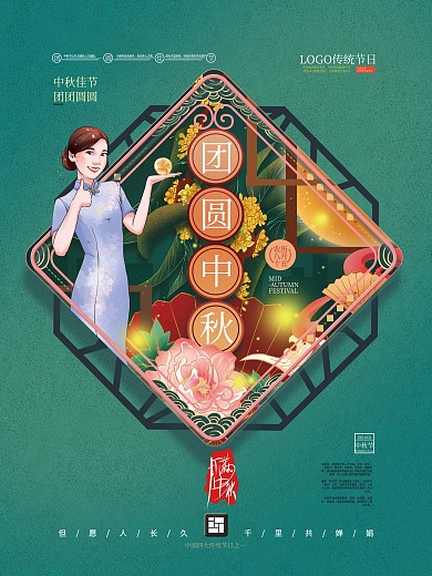 手绘文艺民国风中秋美食宣传海报