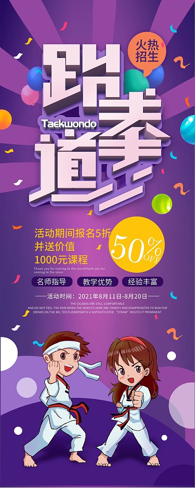原创简约风跆拳道培训招生宣传X展架易拉宝