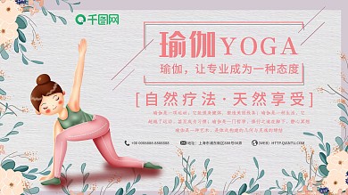 文艺小清新瑜伽课程宣传设计