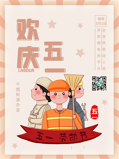 时尚五一劳动节劳动最光荣公益宣传海报