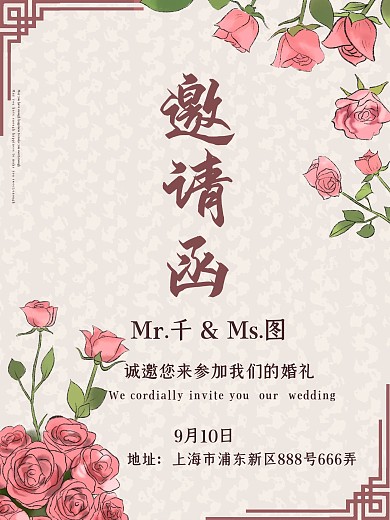小清新婚礼邀请函